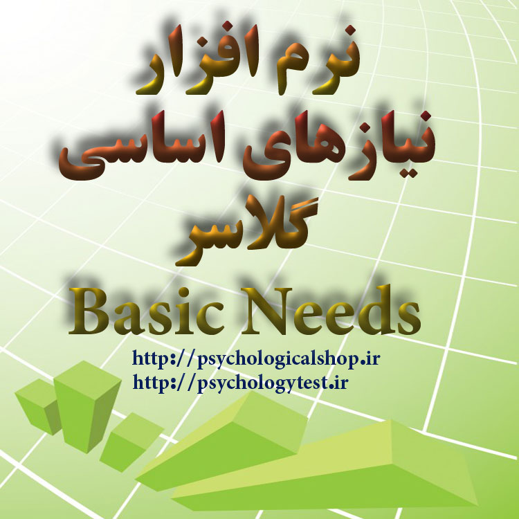 Basic-Needs صفحه اصلی سایت