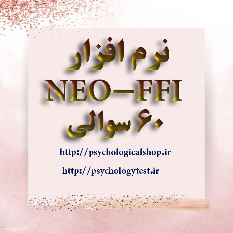 NEO-FFI صفحه اصلی