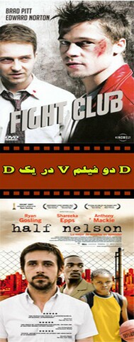 باشگاه مبارزه ( 1999  )Fight Club